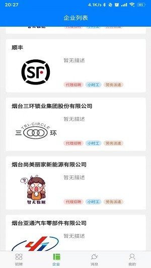 鴻途招聘官方版