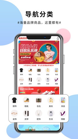 海淘優(yōu)選app v10.6.2 安卓版 1