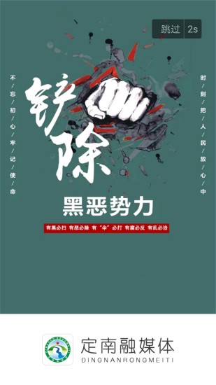 定南融媒體中心app v2.1.8 安卓版 0