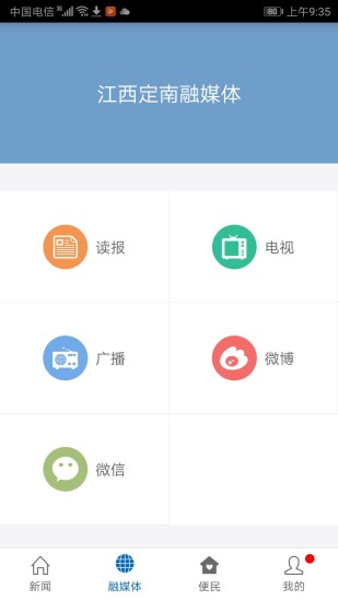 定南融媒體中心app v2.1.8 安卓版 3