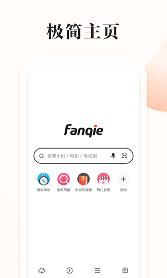 360番茄快搜 v1.0.9 官方安卓版 0