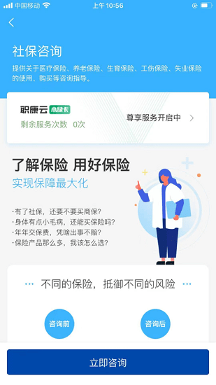 職康云官方版 v2.5.17 安卓版 1