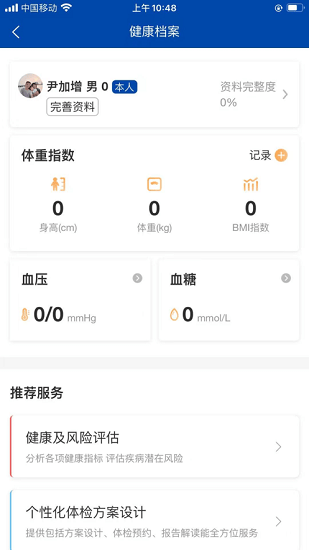 職康云官方版 v2.5.17 安卓版 4