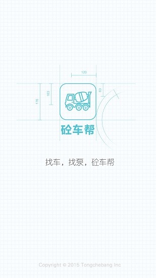 砼車幫手機版 砼車幫安卓版