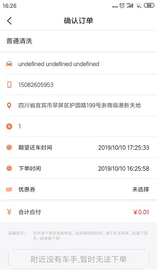 兔子洗車免費(fèi)版 兔子洗車應(yīng)用