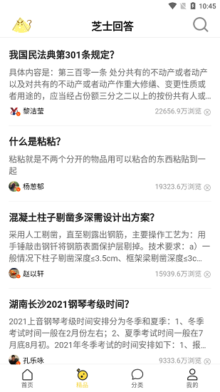 芝士回答app v1.0.0.2 安卓版 2