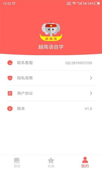 天天越南語app
