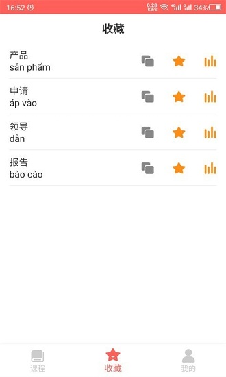 天天越南語官方版 v1.0 安卓版 3