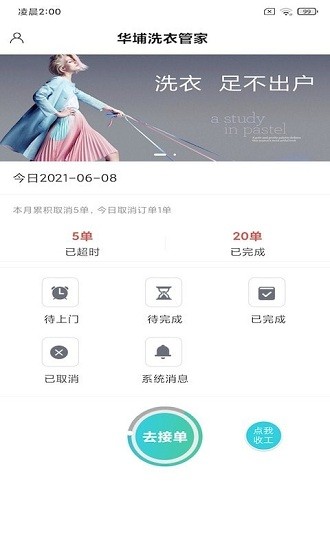 華埔洗衣管家app v20210119 安卓版 2