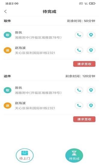 華埔洗衣管家app v20210119 安卓版 0