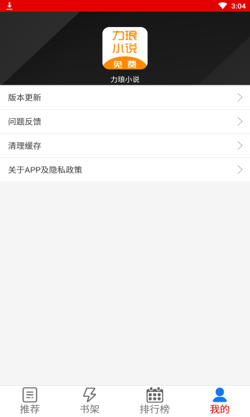 力瑯小說(shuō) 力瑯小說(shuō)app