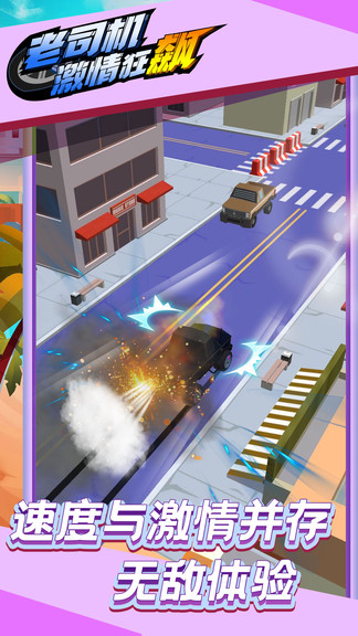 老司機(jī)激情狂飆 v1.0.0 安卓版 3