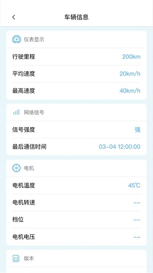 光陽電動(dòng)車app v1.1.3 安卓版 0