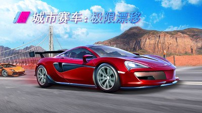 城市賽車極限漂移游戲 v1.1.9 安卓版 2