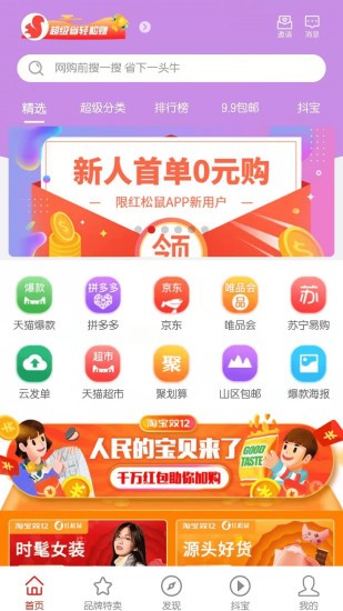 红松鼠 红松鼠app