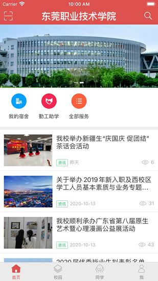 東職學工官方版 v1.0.5 安卓版 0