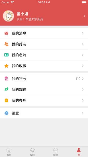 東職學工app