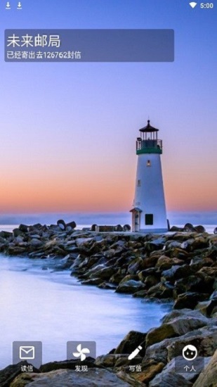 未來郵局官方版2