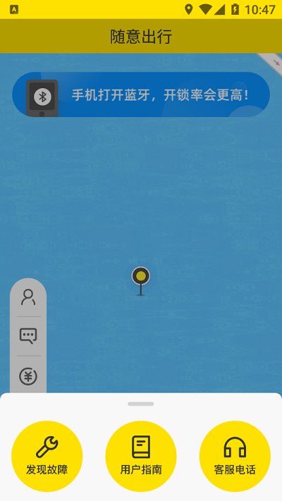 goany隨意出行電單車 v1.0.12 安卓版 3