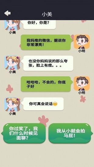 網(wǎng)戀太難了游戲 v1.6.0 安卓版 2