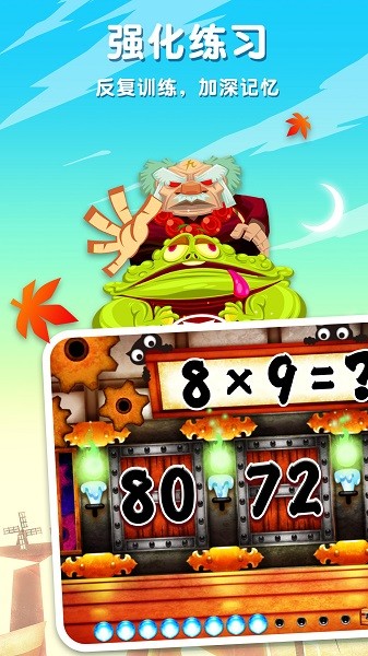 乘法忍者挑戰(zhàn)安卓版