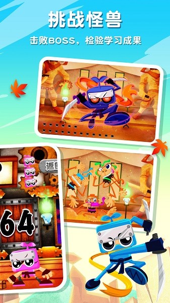 乘法忍者挑戰(zhàn)最新版 v2.6 安卓版 2