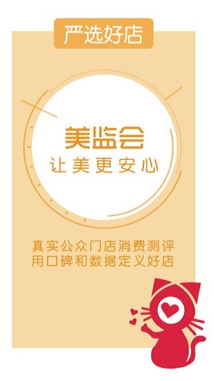 美監(jiān)會(huì)app v1.2.7 安卓版 1