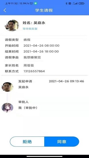智慧班牌 智慧班牌app