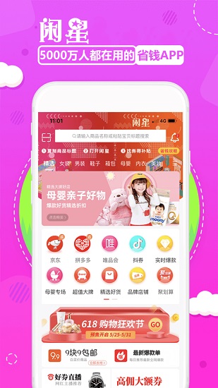 閑星購物app v4.7.0 安卓版 0