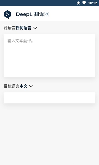 DeepL翻譯器官方app v2.6 ios版 3