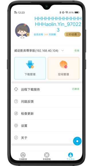 威動智能影庫手機(jī)客戶端 v7.2.0 安卓官方版 0