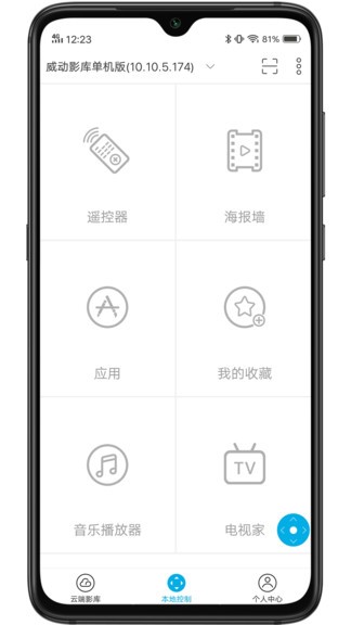威動智能影庫手機(jī)客戶端 v7.2.0 安卓官方版 2