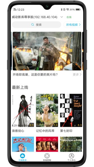 威動智能影庫手機(jī)客戶端 v7.2.0 安卓官方版 3