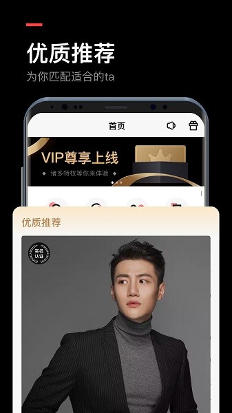 媒老師視頻相親交友(不見不散) v1.6.2 安卓版 1