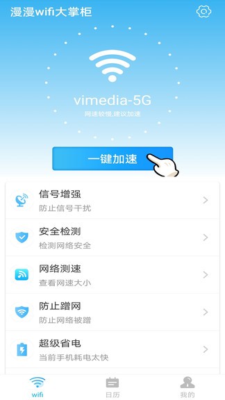 wifi大掌柜 v1.0.2 最新版 0