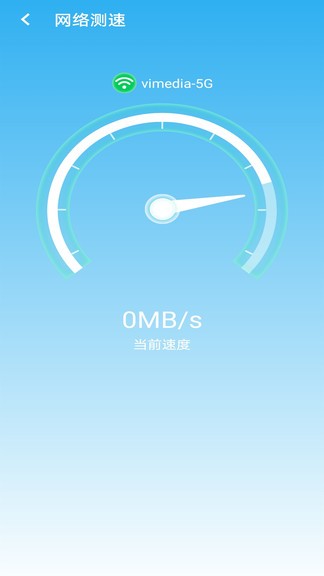 wifi大掌柜 v1.0.2 最新版 1