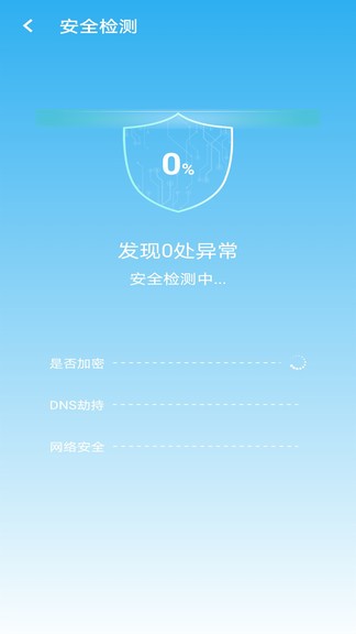 wifi大掌柜 v1.0.2 最新版 3