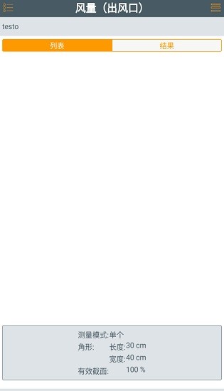 smart probes軟件中文版 v6.19.0.5861 安卓版 1