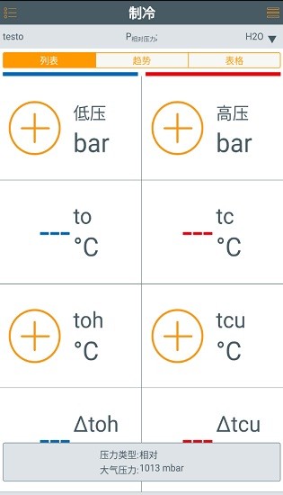 smart probes軟件中文版 v6.19.0.5861 安卓版 3