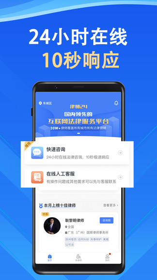 律師24法律咨詢 v1.5.3 安卓版 0