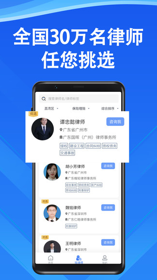 律師24法律咨詢app