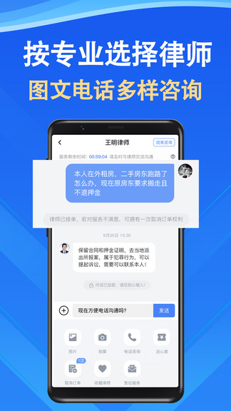 律師24法律咨詢 v1.5.3 安卓版 3
