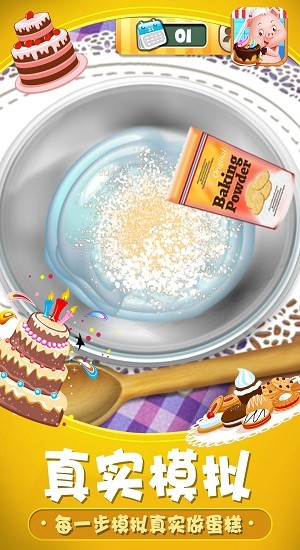 小豬豬彩虹蛋糕屋手游 v1.0 安卓版 2