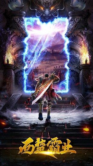 龍城傳奇之無赦手游 v1.3.0 安卓版 0