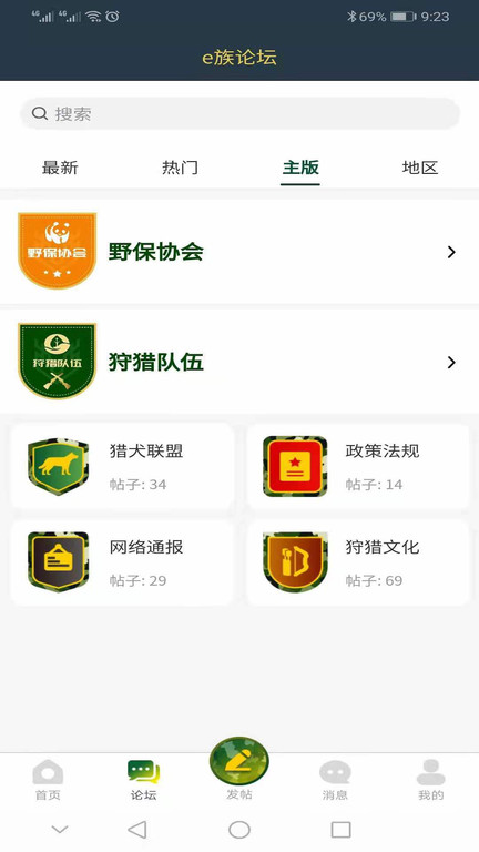 狩猎e族最新下载 狩猎e族app下载