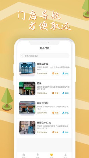 安新騎電動車 v1.2.6 安卓版 1