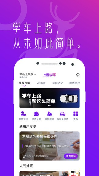 上鹿學(xué)車 v3.0.1 最新版 2