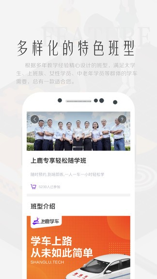 上鹿學(xué)車app