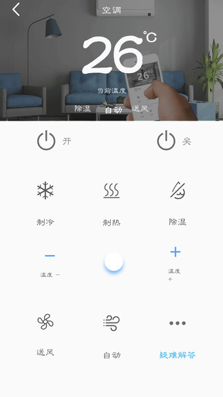 電器萬能遙控器中文版 v1.2.5 安卓版 3