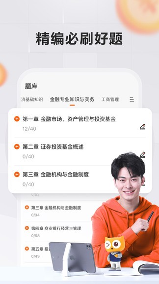 高途財經 v4.39.6 安卓版 3